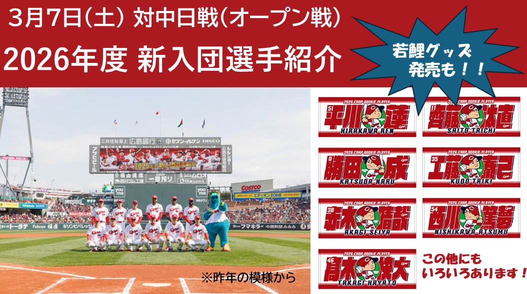 カープ公式アプリ　カーチカチ！ tweet media