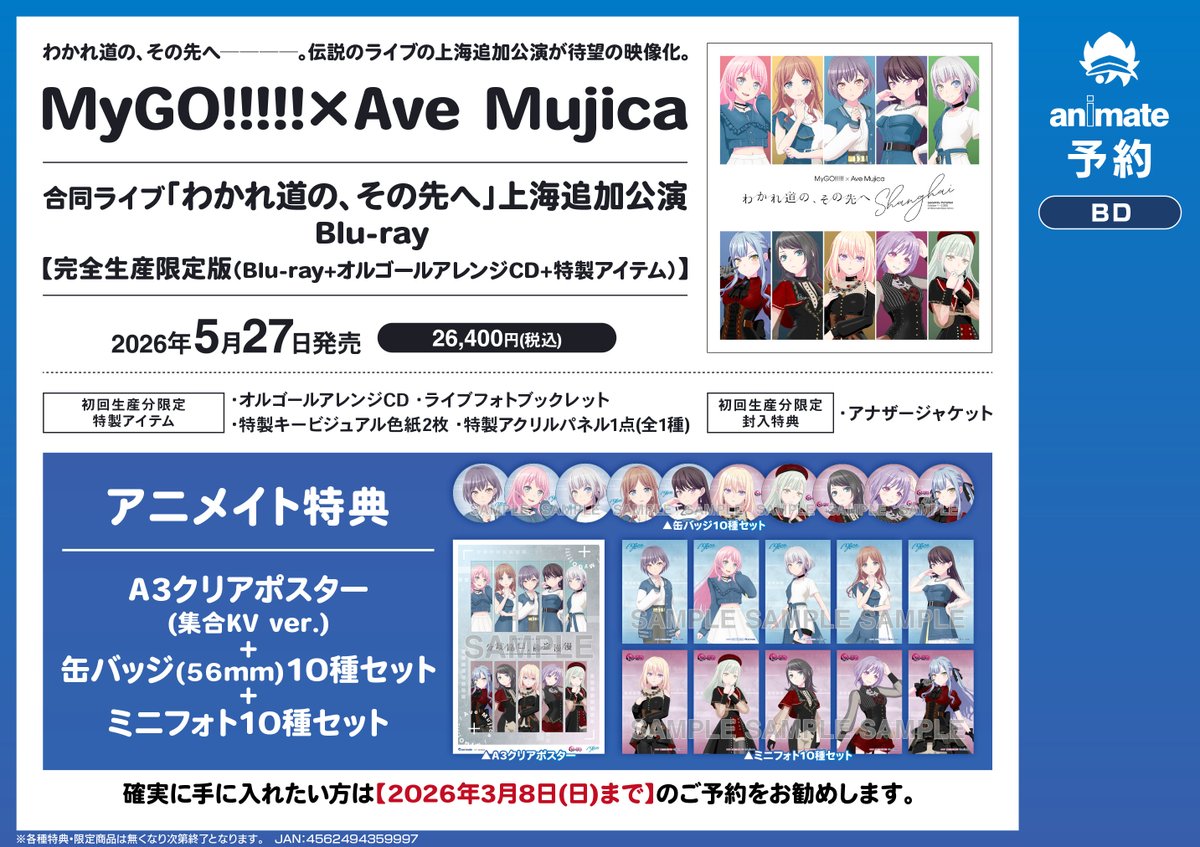 Blu-ray予約情報】 5/27発売 『BanG Dream! #バンドリ! #MyGO