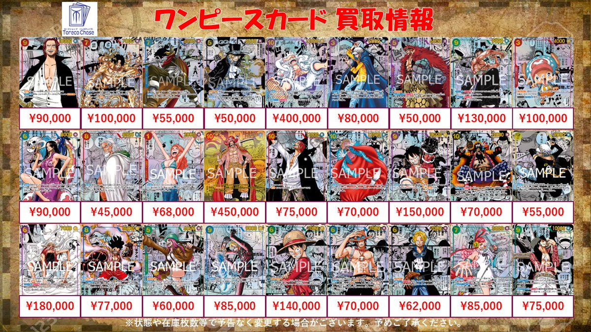 🔥ワンピースカード 買取情報🔥 🔥スーパーパラレル コミパラ PSA10