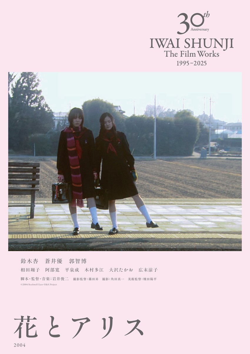 花とアリス』 おてんばな2人の少女・花とアリスの物語。通学途中で