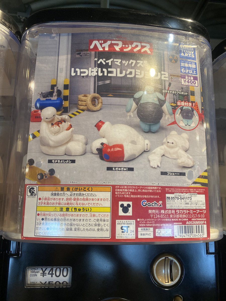 サンリオ　ベイマックス　フィギュア　混合まとめ売り 入荷情報／ ケンエレスタンド 横浜赤レンガ倉庫店 ・ベイマックス