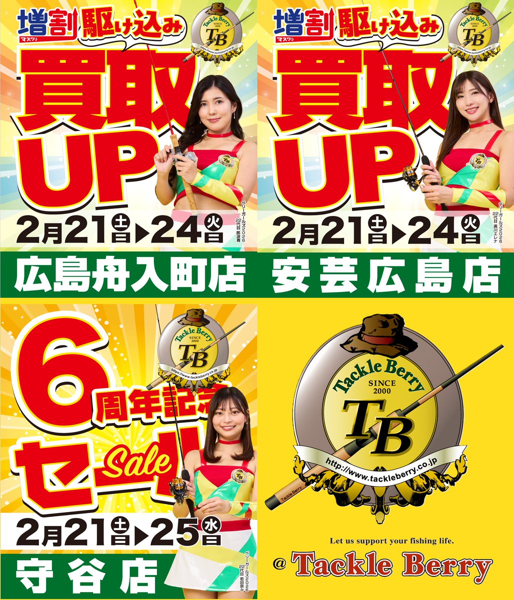 🗣️きょうからはじまるよーーー 🗾西で！東で！【店舗限定】イベント