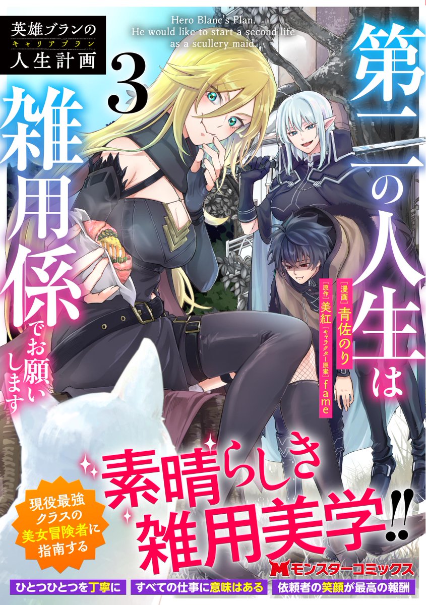 「英雄ブランの人生計画 ～第二の人生は雑用係でお願いします～ 3」書影でました
紙版３月１３日（金）/電子版３月１１日（水）配信ですよろしくおねがいします！
futabasha.co.jp/book/978457542…