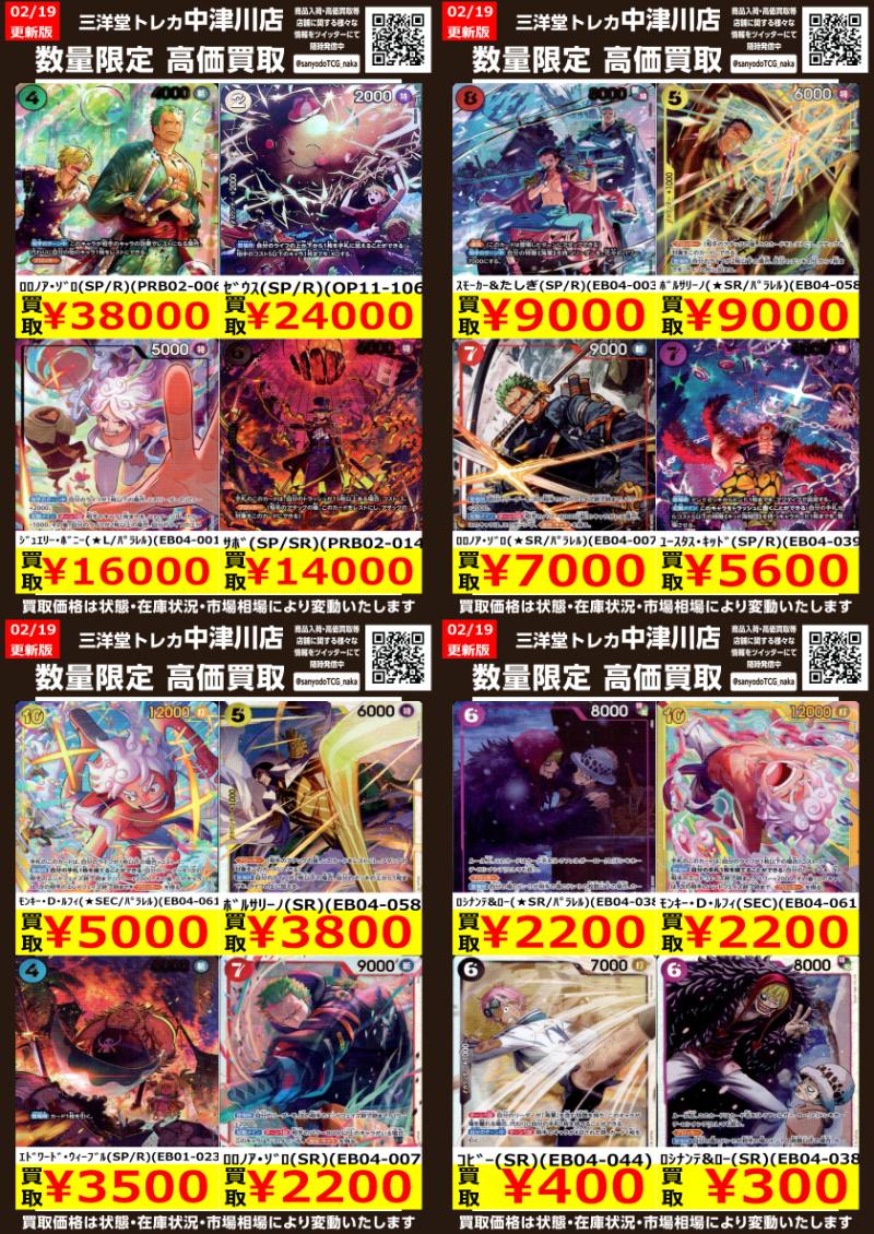 ワンピカード 新弾高価買取更新しました✨ ドシドシお持ち込みください