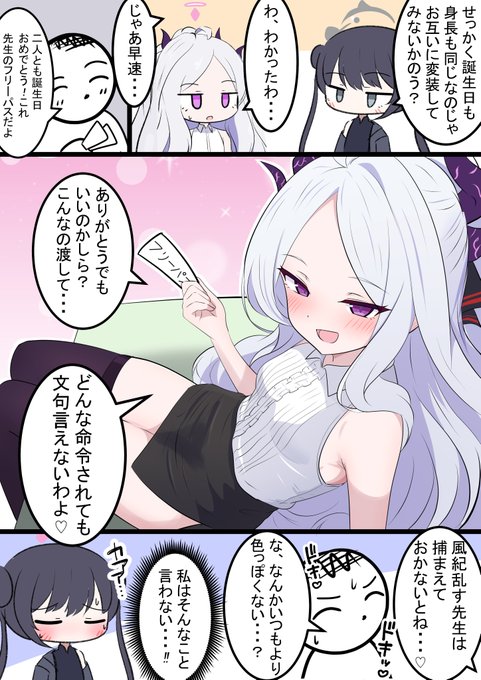 ヒナとキサキの誕生日

お互いに変装して先生に会う漫画です! 