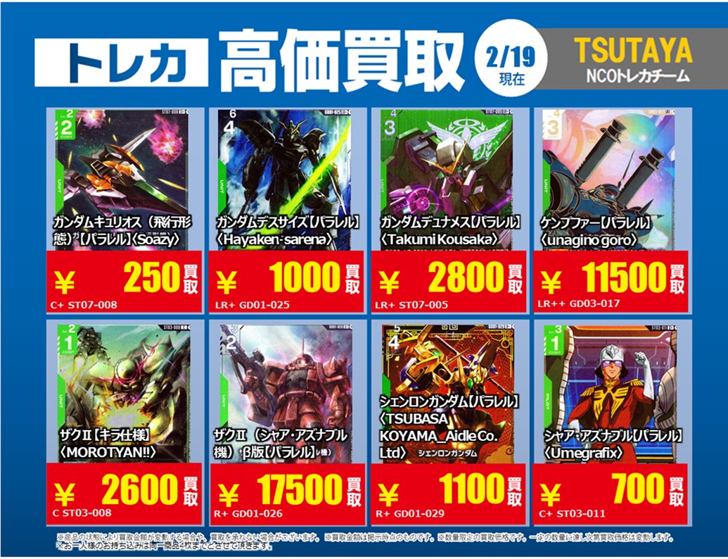 買取情報】【X限定】 🔥2/19 買取募集🔥 #ガンダムカードゲーム 【緑