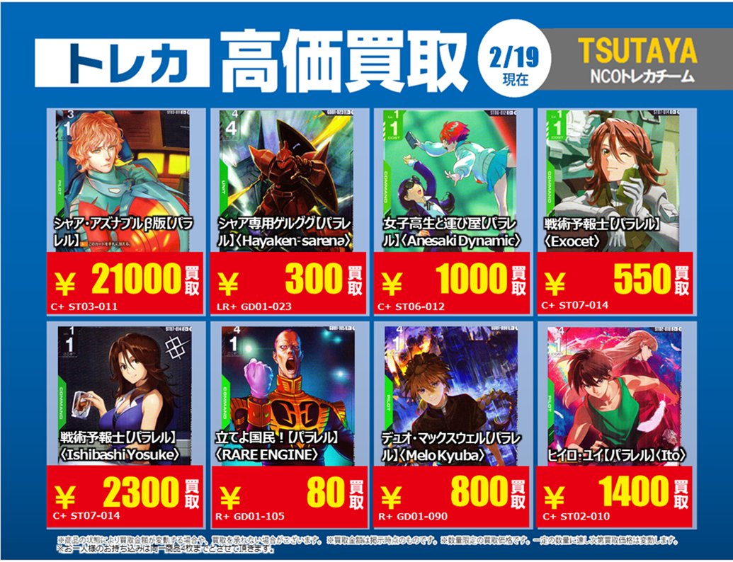 買取情報】【X限定】 🔥2/19 買取募集🔥 #ガンダムカードゲーム 【緑