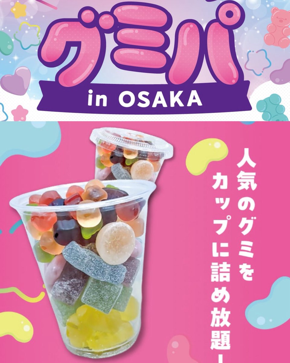 日本グミ協会 公式 (@japan_gummy) / Posts / X