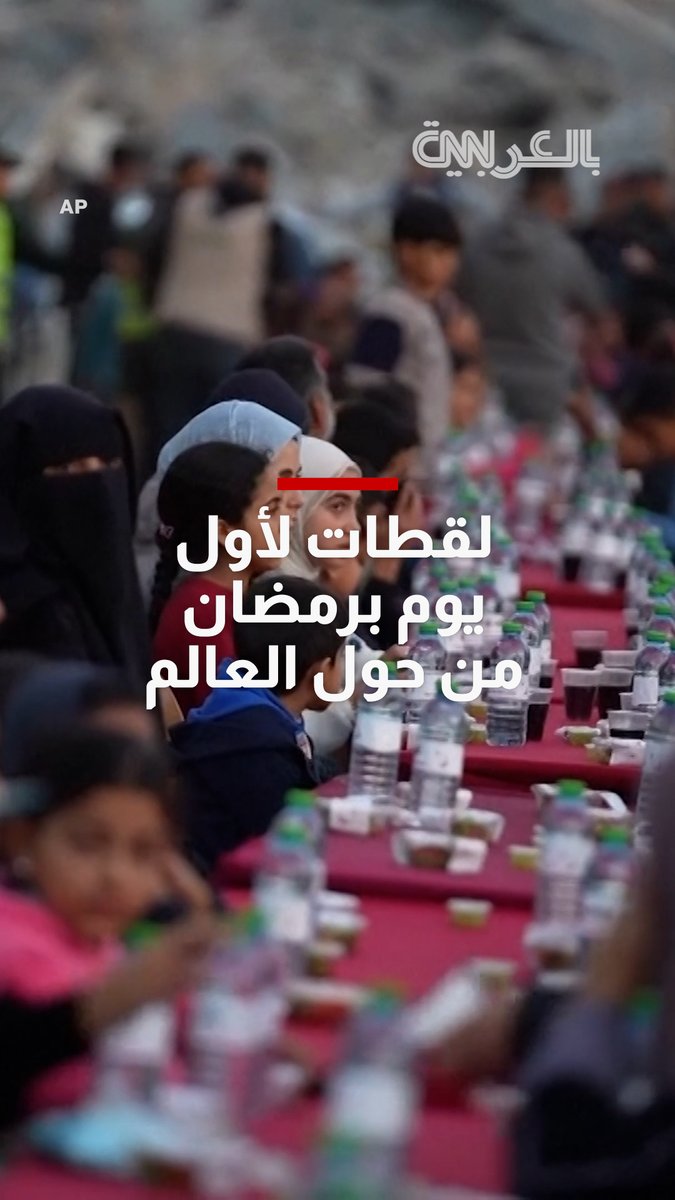 لقطات لأول يوم من شهر رمضان حول العالم 