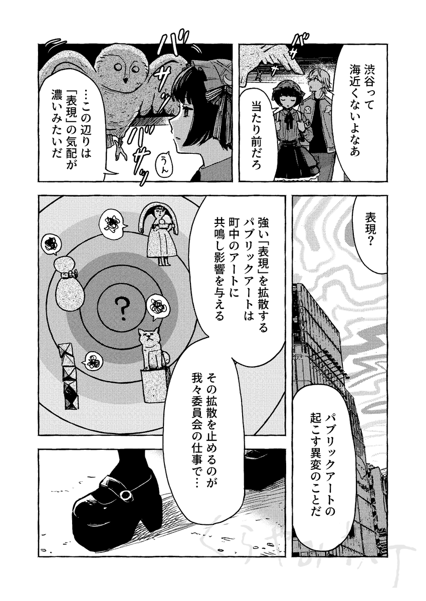 「T.P.A.B 東京パブリックアートバトル」(4/6) 