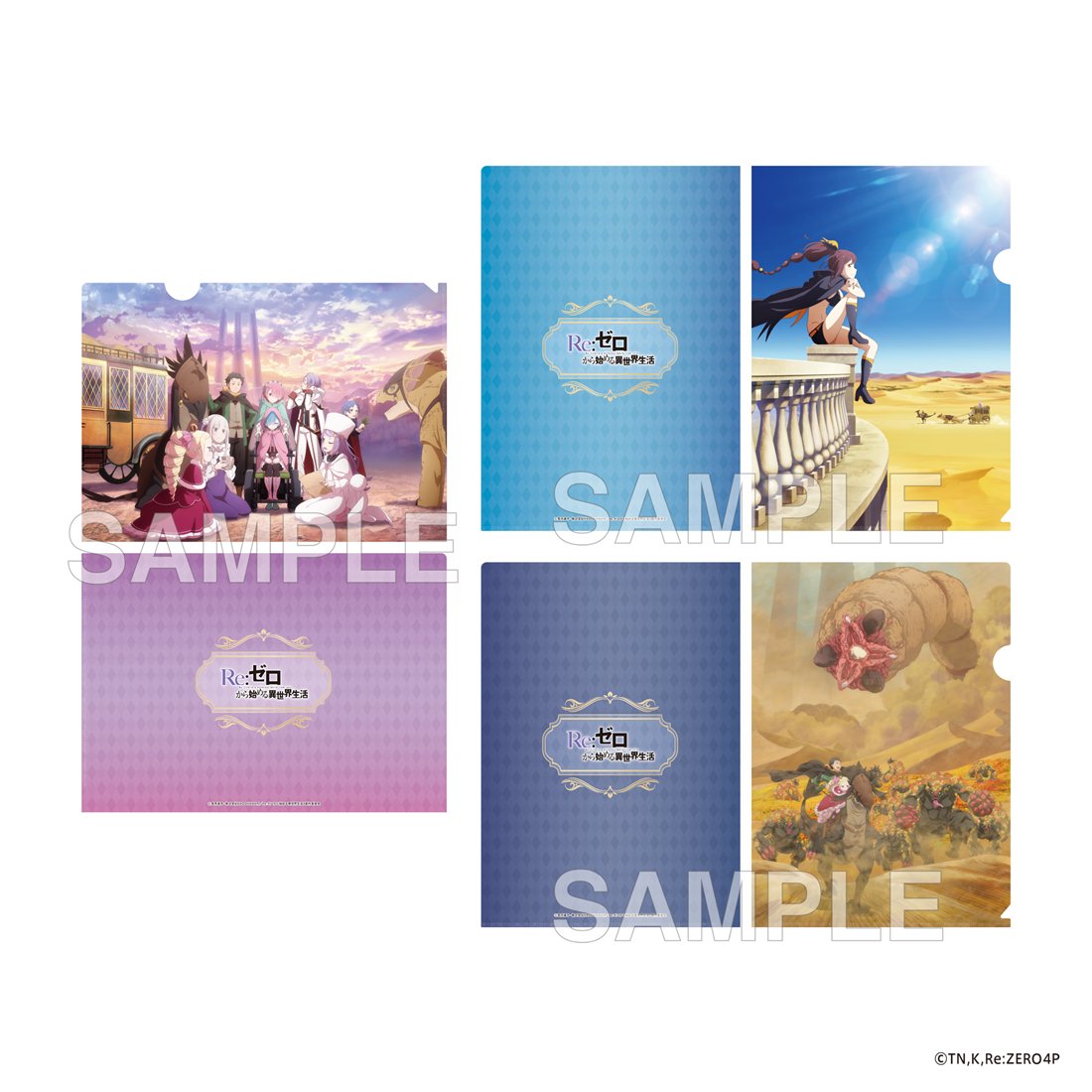 🌟商品紹介②🌟 TVアニメ『Re:ゼロから始める異世界生活』より、4th