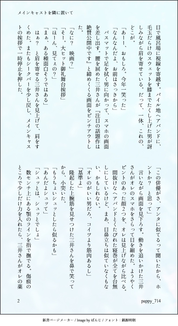 pappy_714's tweet photo. 三リョ
こないだの呟きを文とした✍誰かと一緒にいることで世界が柔らかく変わる瞬間を愛しさと呼びたいよねええ https://t.co/WGEDyfx7US