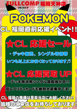 フルコンプ福岡天神店 #ポケカ 【🌟入荷情報🌟】 🥎ポケモンカード