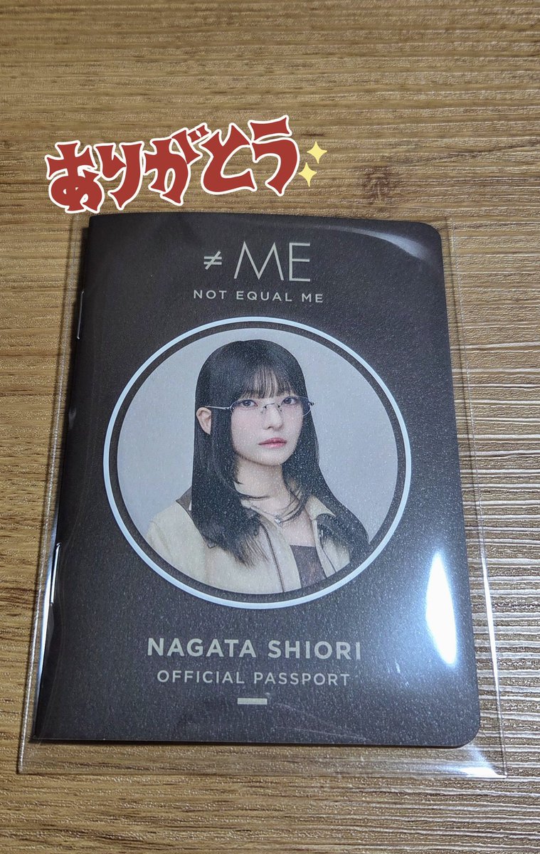 しおちゃんからの本命パスポート届いたよ～！！ 世界にひとつだけの