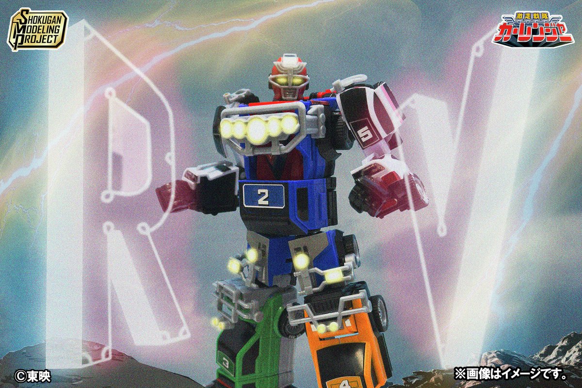 明日受注開始！／ 『激走戦隊カーレンジャー』放送開始から30年！ #RV