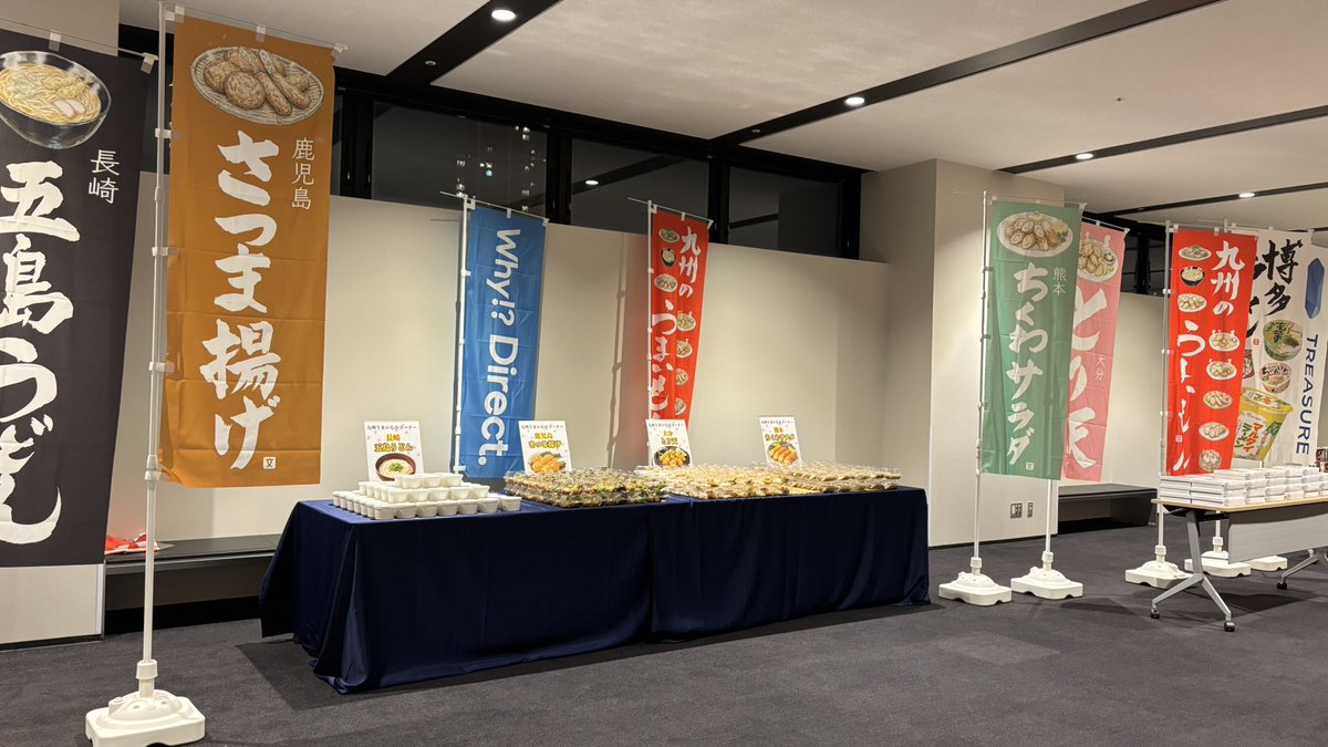 乾杯でディナーパーティがスタートしました！

限定300食！お寿司「やま中」さん🍣

九州のうまいもんコーナー😋
とり天、五島うどん、ちくわサラダ、さつま揚げ

をご用意しています！

プログラムでは最後の夜！
みなさま濃密な交流を楽しんでください！
#WD26 #WhyDirect #D2C