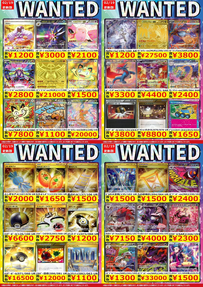 高価買取情報】 ポケカ(スタン)Wantedを更新いたしました！ 買取お待ち
