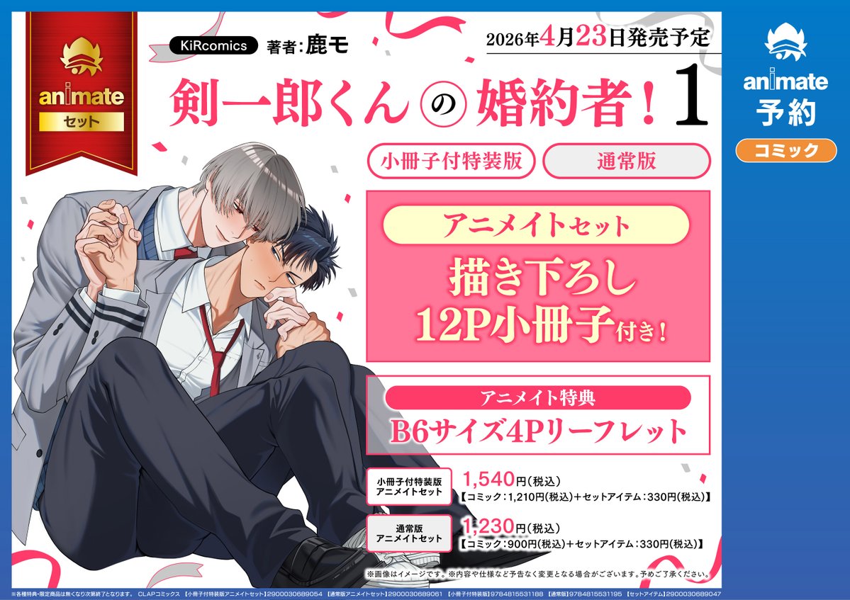 書籍イベント情報】 「KiRcomics 『#剣一郎くんの婚約者！1 特装版