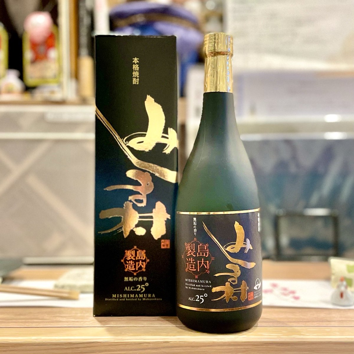 満席になりました🈵
ありがとうございます😭
みしま焼酎　無垢の蔵
入荷です💁‍♀️