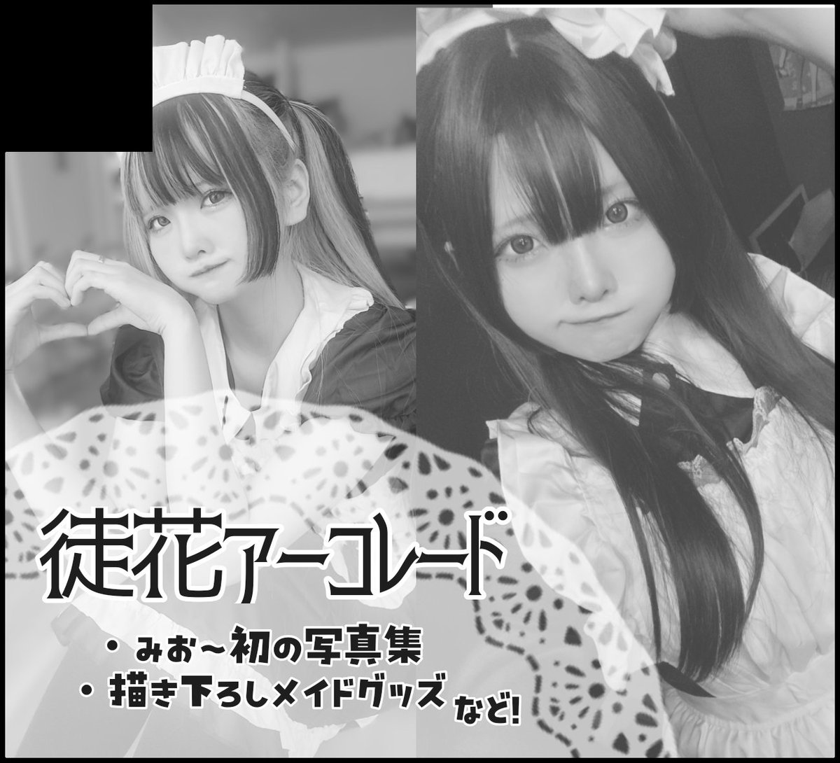 m1oxsh's tweet photo. お知らせです📢

2026年5月9日(土)メイドオンリー即売会の
#メイド博 サークルスペース頂きました🫖

みお～といえばメイド服！絶対今年は参加したかったから嬉しい🎶 実写､イラスト共にグッズを作れたらと思います✌🏻

そして初めての写真集も計画中です💭
お楽しみに‼️ わーい‼️ https://t.co/X7RdftitL1