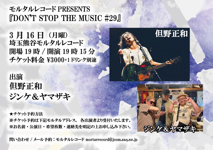 3/16熊谷モルタルレコードから詳細きましま。 ツーマンです。 遂にか