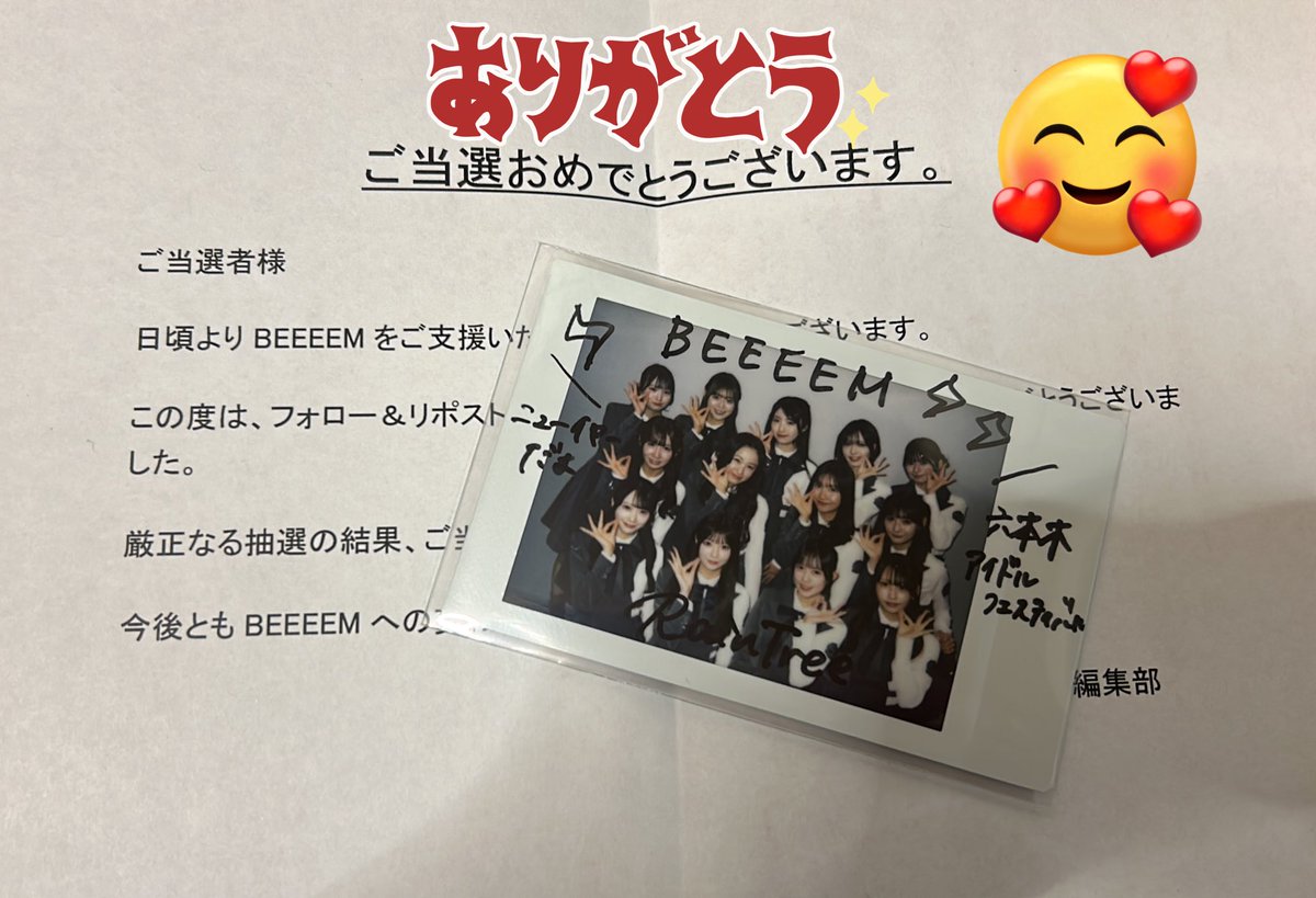 今日帰宅したらBEEEEM様のチェキとみおりんのサイン色紙届いていました