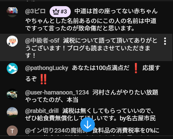 メールでも激励を貰って嬉しい。 ライブ配信頑張って続けます。