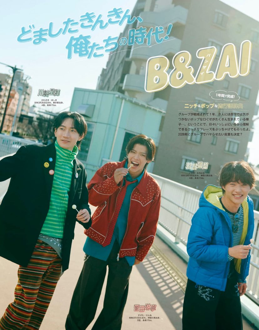 Myojo 4月号 B&ZAI