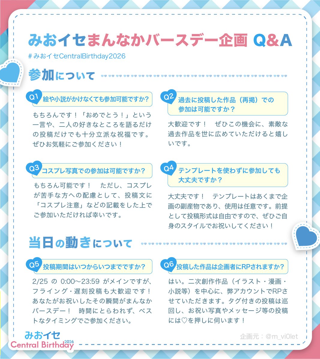 🩵💙まんなかバースデーまであと❺日！🩵💙

より参加しやすい企画になるよう、Q＆Aリストを作成しました！ 参加をお考えの方、参加を迷っていらっしゃる方のご参考になれば幸いです🍀
当日、🩵💙好きの皆さんの素敵なお祝いを見られることを心待ちにしております✨