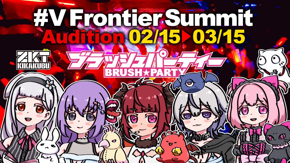 【 #ブラッシュパーティー LIVE】
Vtuberリアルイベント音楽ライブ！
ライブハウス開催まであと164日！

【 #おはようVtuber 達！】
V界隈で日本一トチ狂った焼肉イベント！
【27名】参加予定！
ライブの事前予約も待ってる！

開催日：8月1日(土)
開場：新宿motion
【↓事前予約フォーム】リプライ欄