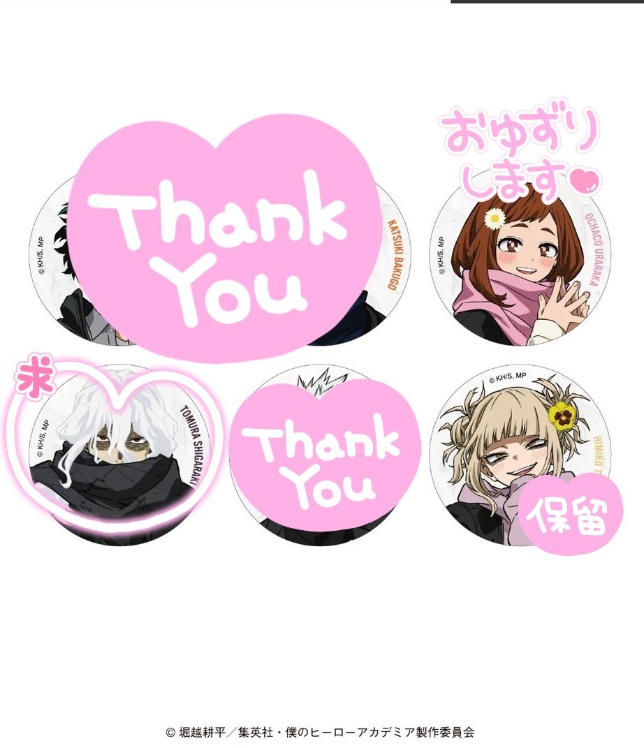 交換】 僕のヒーローアカデミア ヒロアカ baseyard tokyo ベースヤード