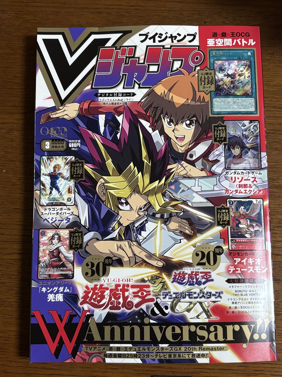 ギリギリだけど亜空間バトルもう一枚欲しかったからVジャンプ追加で