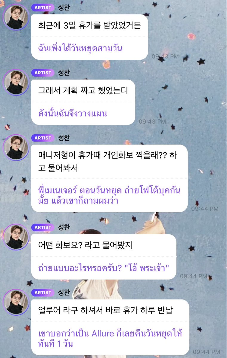 ซองชานบอกว่าจริง ๆ ได้วันหยุด 3 วันแต่พอพี่เมเนบอกว่าตอนวันหยุดมีงานไปถ่าย allure ซองชานก้รีบคืนวันหยุดให้เลย 1 วัน โฮรㅠㅠㅠㅠㅠㅠㅠ ฮีบอกไม่ได้ถ่ายแบบเดี่ยว ๆ มานาน สนุกมาก ๆ คับ🥹🥹🥹🥹🥹