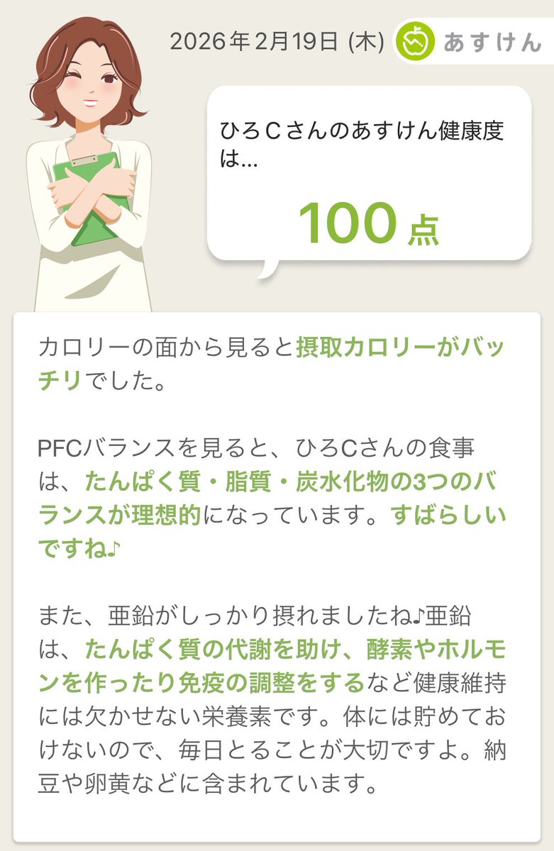 なんと２日連続で100点頂きました👍
俺がすごいのではなく妻がすごい😆

#あすけん app.adjust.com/119iac7e