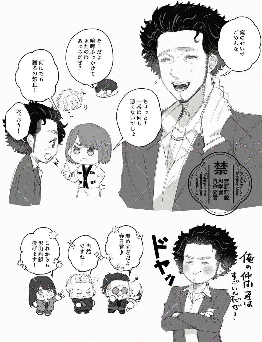 春日と7メンバー大好き！