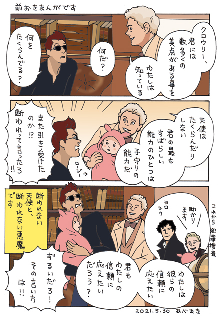 わたしの想像の中では、クロウリーはジョン・ワトソンの子どものお守りをよく頼まれてます～
＃SHRLOCK
＃GOODOMENS