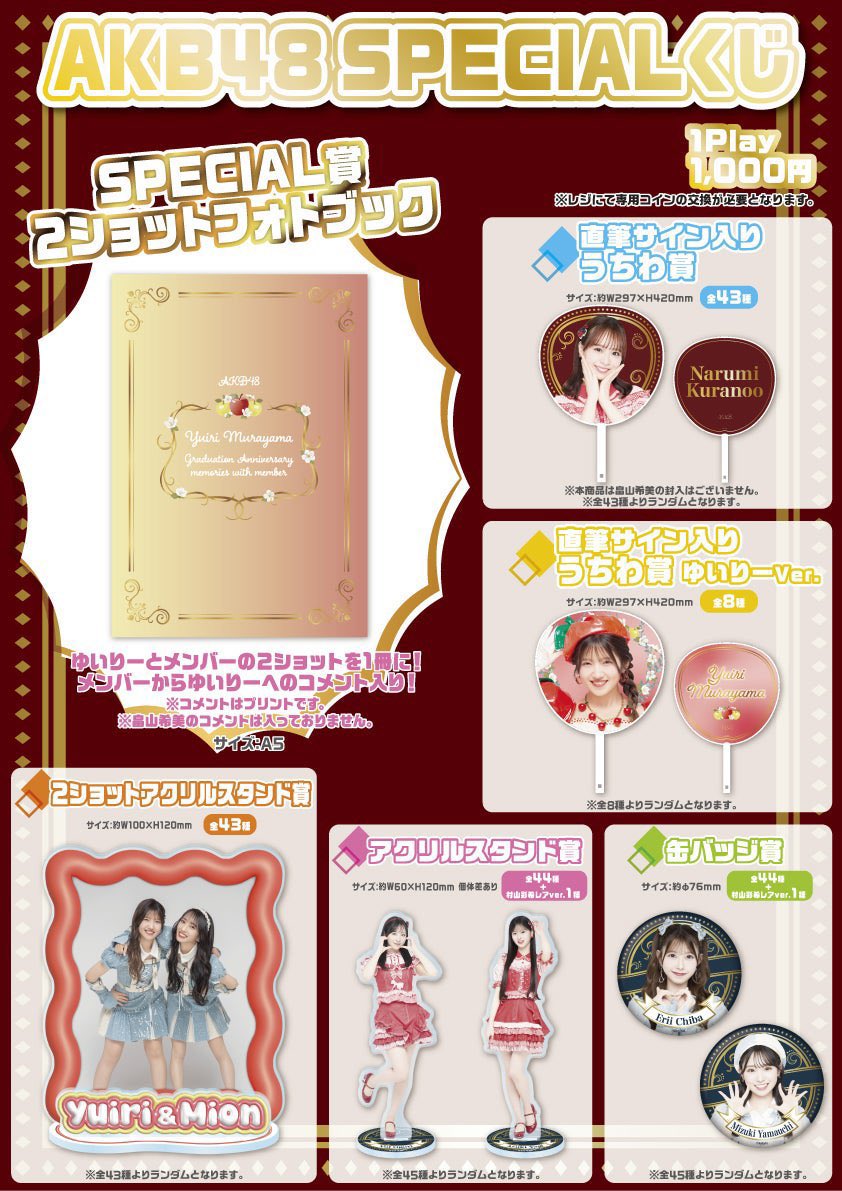 AKB48 SPECIALくじ 直筆サイン入りうちわ賞 村山彩希 【公式通販】