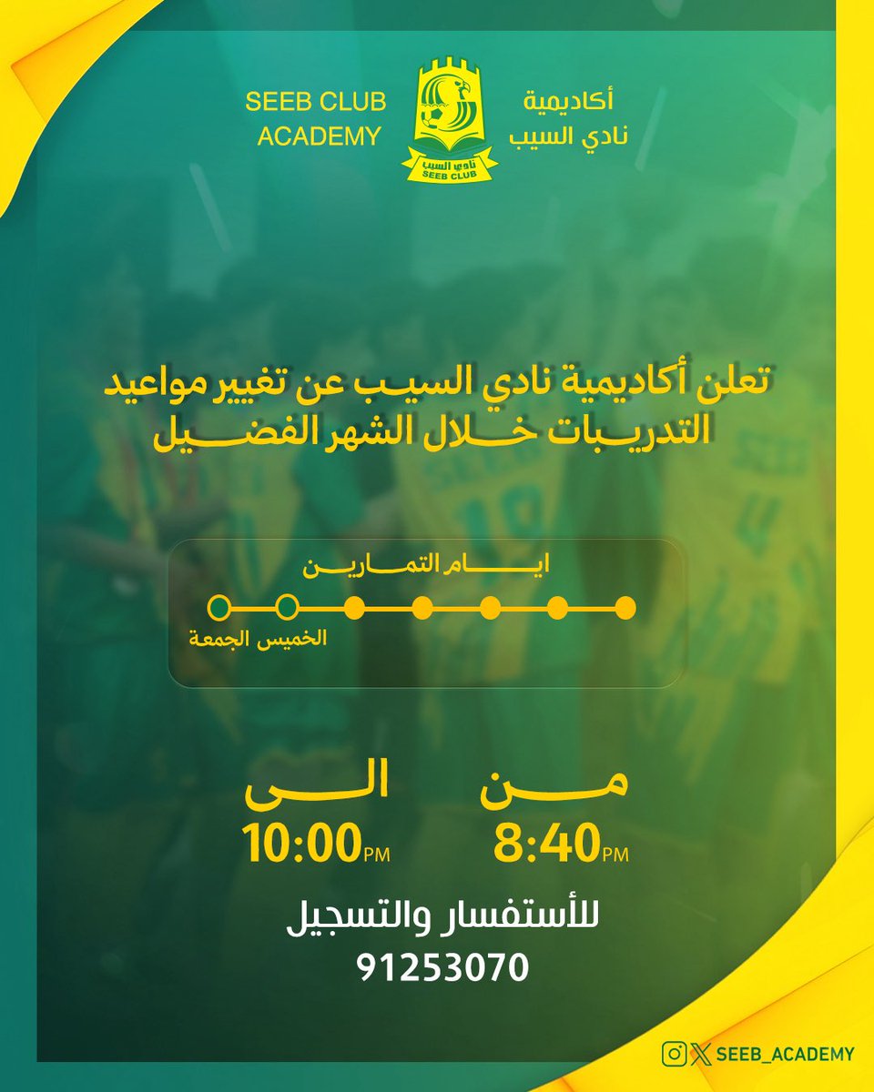 أكاديمية نادي السيب tweet media