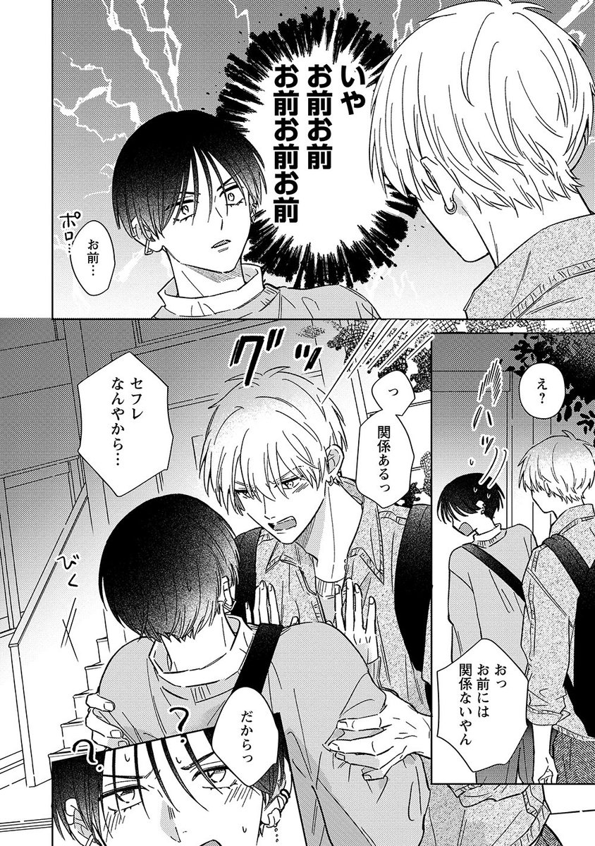 (3/3)
日付変わって2/20より単話配信が開始になります
幼馴染すれ違いラブコメBL
『ラブアタックセフレバトル』6話試し読みでした❗️

続きは🔽にて配信予定です。
https://t.co/qYclDSAjEE

この6話で一区切りとなります。ご興味をお持ちいただけそうでしたらよろしくお願いします🙇 
