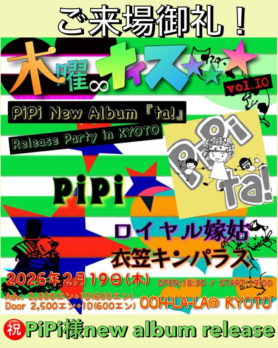 PiPiさん新譜リリース記念イベントにお招きいただきありがとうございました。このようなイベントを企画してくださった衣笠キンパラス様に感謝申し上げます。刺激的な夜でした。