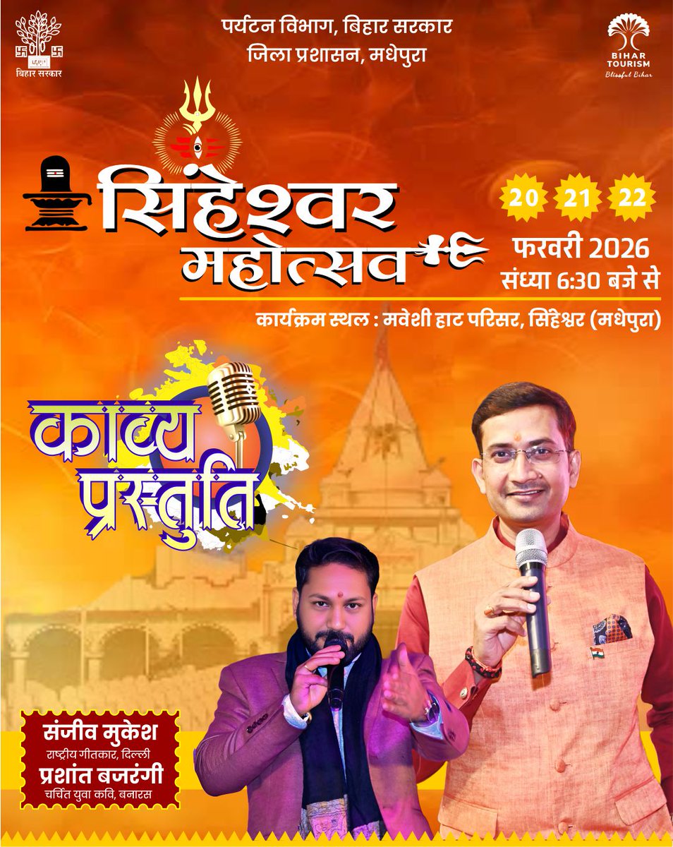 bajrangii_jee's tweet photo. सिंहेश्वर महोत्सव में बड़े भाई आदरणीय  संजीव मुकेश जी के आदेश पर उपस्थिति 🙏🏻😍 आभार भइया
पर्यटन विभाग ,बिहार सरकार  और जिला प्रशासन मधेपुरा के संयुक्त तत्वावधान में🙏🏻
#shivshankar 
#zodiacsigns 
#astrology https://t.co/rvug3Eul4S