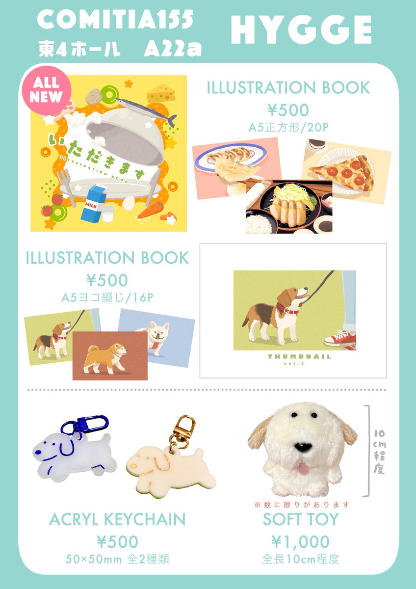 2月22日(日)COMITIA155に参加します！
前回のｺﾐﾃｨｱで頒布したものも持っていくので、ご興味ある方に手に取ってもらえたら幸いです

SOFTTOYはハンドメイドのため少ししか在庫が用意できませんでしたが、かいぬしになってくださる方がいたら嬉しいです🐾

#COMITIA155 #コミティア155お品書き