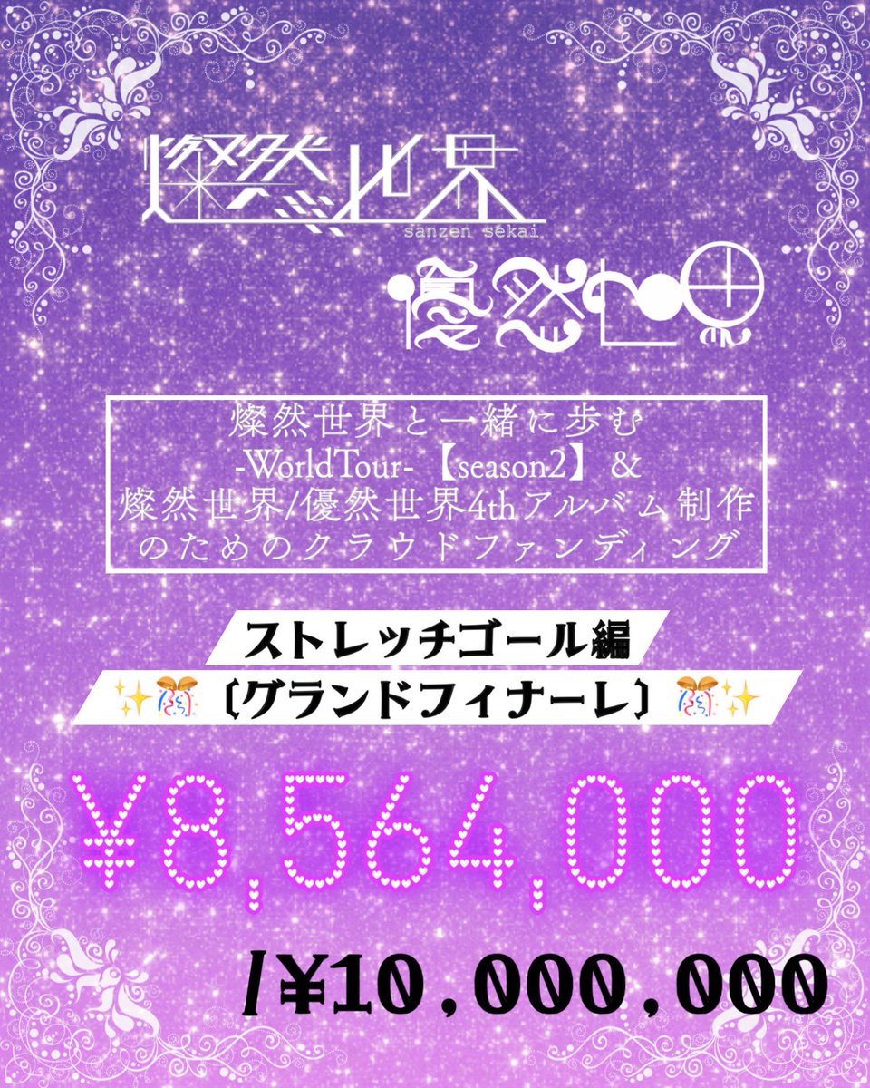 燦然世界 SANZENSEKAI ※フォローが勝手に外れるバグがよく起きます tweet media