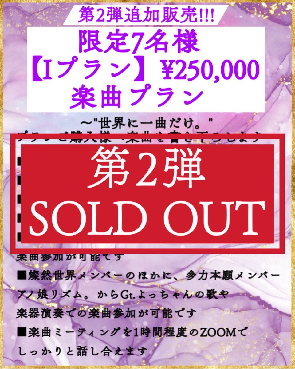 なんと先ほど
クラファン【¥8,564,000】
達成させていただきました。

850万円越えです。

そして追加販売していた
楽曲プラン第2弾が完売しました。

ここまでご参加いただきましたみなさん
本当にありがとうございます。

0:00〜インスタライブします。
🎫▶︎instagram.com/sanzensekai_of…