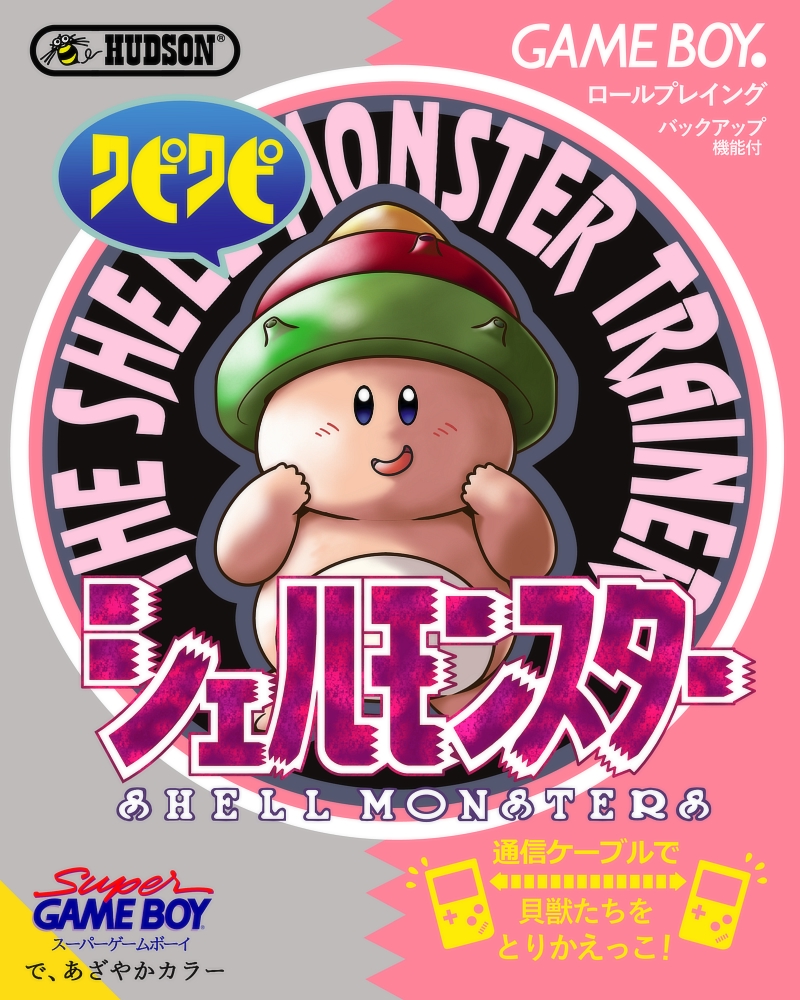 大貝獣物語とポケモンがコラボした伝説のゲーム💫 

『シェルモンスター クピクピ.ver』

クピクピ初期わざ
『あまえる　うそなき　あくまのキッス　だましうち』

懐かしいゲームの画像を発見。
こんなに可愛いのに『あくタイプ』だったのはビックリでしたね。
（妄想と捏造は続く…）