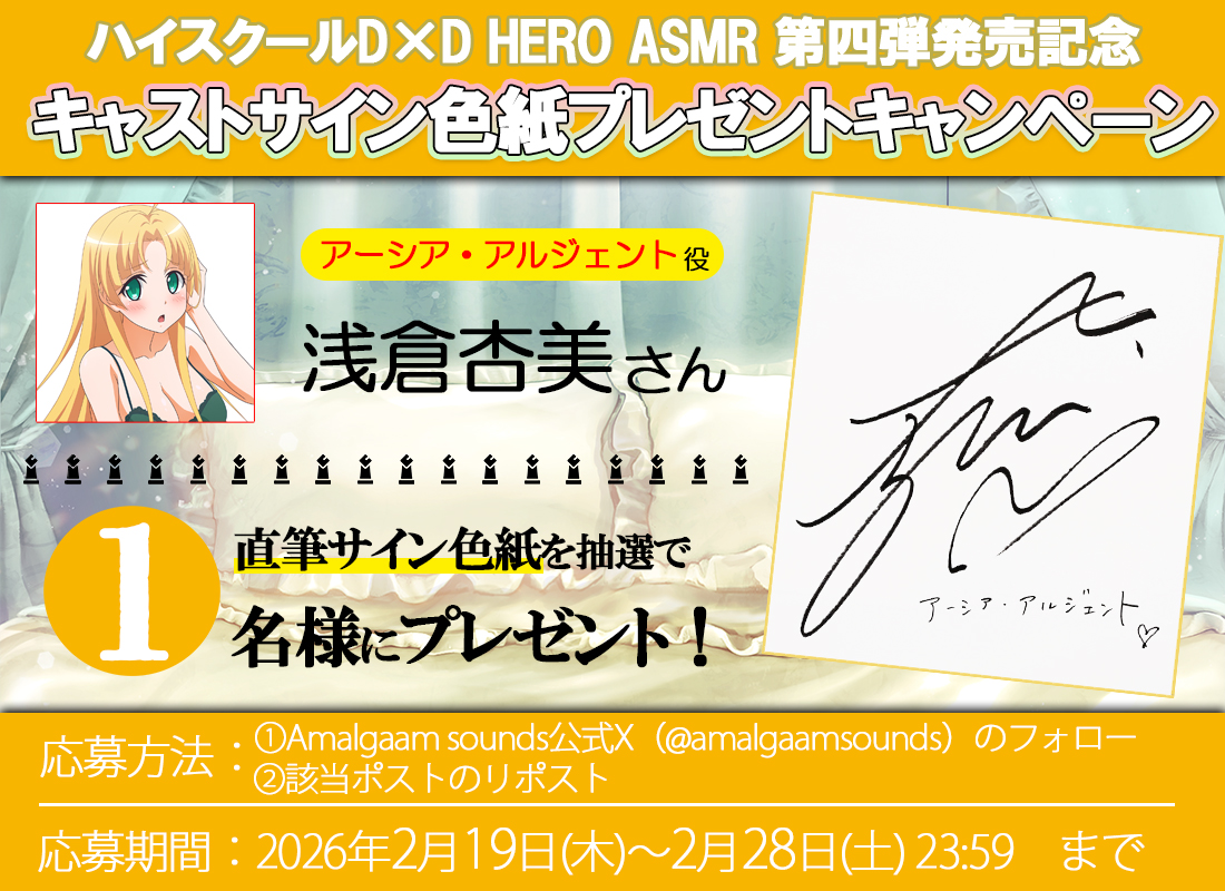 プレシャスメモリーズ　アーシア・アルジェント　浅倉杏美　サイン 🎯キャンペーン情報🎯】 アーシア・アルジェント役 #浅倉杏美 さんの