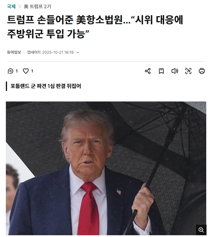 아니 가까운 곳에 몇달전 동맹국의 대통령제 국가의 사례가 뻔히 있는데 굳이 뭔 몇백년전 왕정시대 사례까지 끄집어내냐 ㅋㅋㅋ 심지어 미국은 계엄령도 아니고 시위 대응으로 군 투입임. 죄빨들도 참 구질구질하고 유치함 🤷