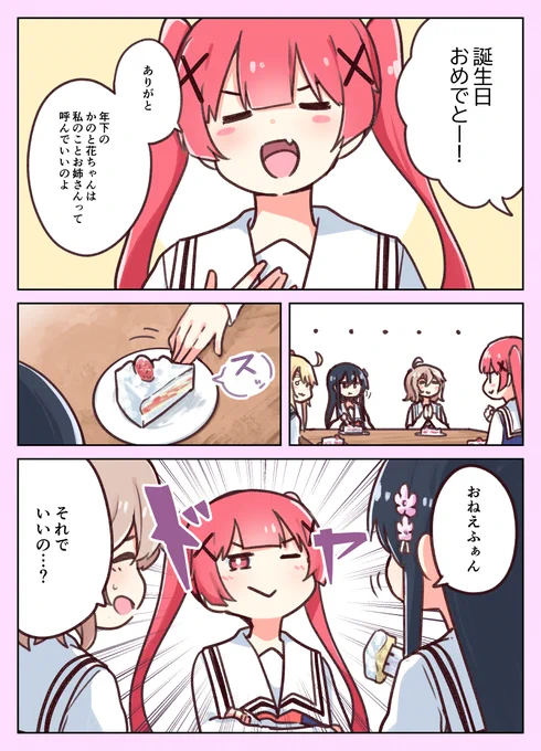 お姉さんタイム!
#wataten #種村小依生誕祭2026 