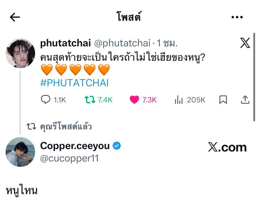 #ท้ายเฮียหนู