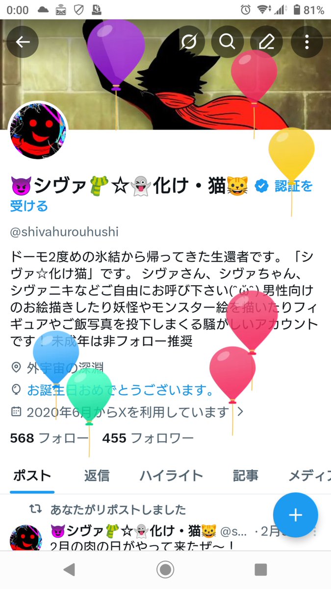 シヴァ😈🧣★化け👻猫🐈️ tweet media
